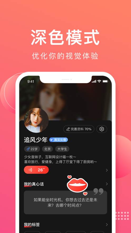 声哒-语音交友平台