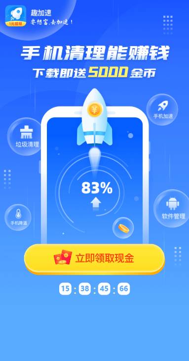 趣加速apk