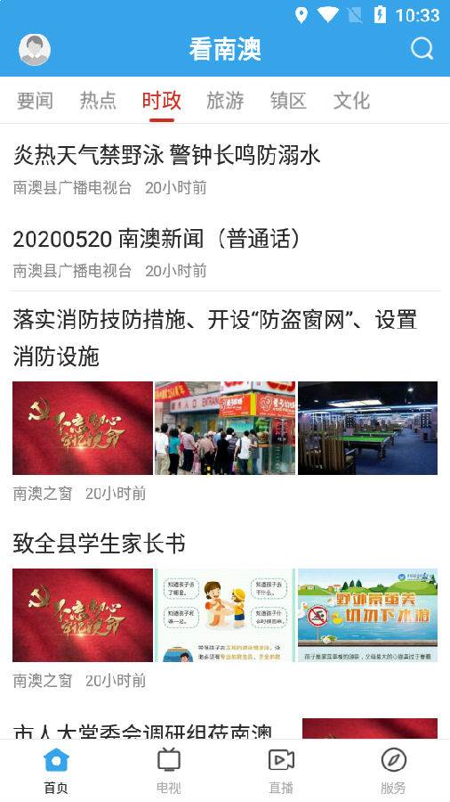 看南澳