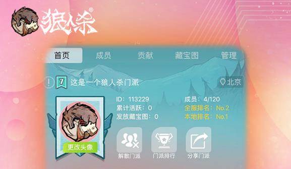 狼人杀官方正版应用宝版
