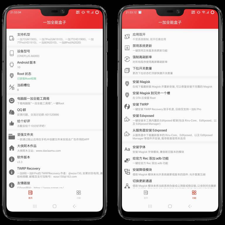 一加全能工具箱