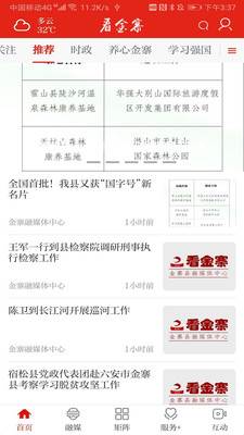 看金寨新闻