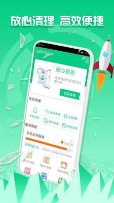 极速优化大师