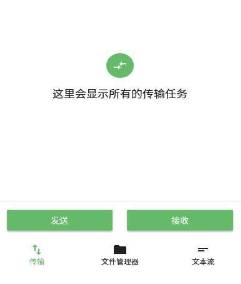 闪电互传