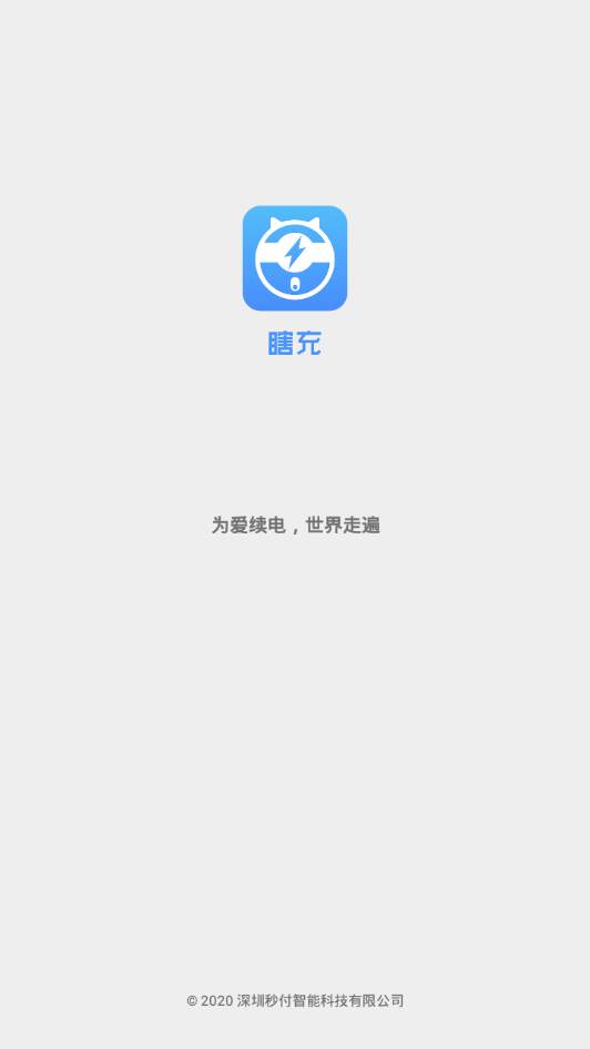 瞎充小伙伴