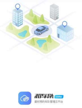 和车队v3app