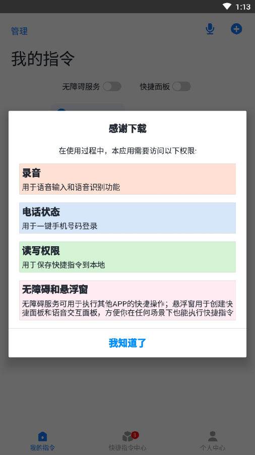 妙用快捷指令