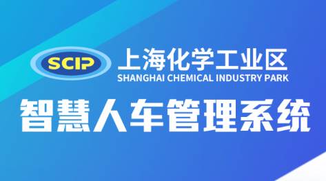 智慧人车app