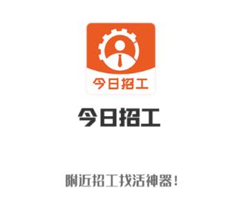 今日招工 今日招工