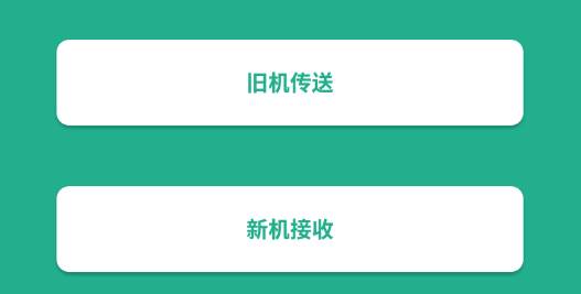 一键快传app