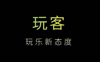 玩客(交友社区), 玩客(交友社区)