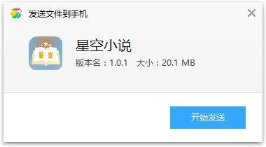 星空小说app