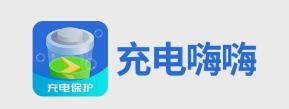 充电嗨嗨app