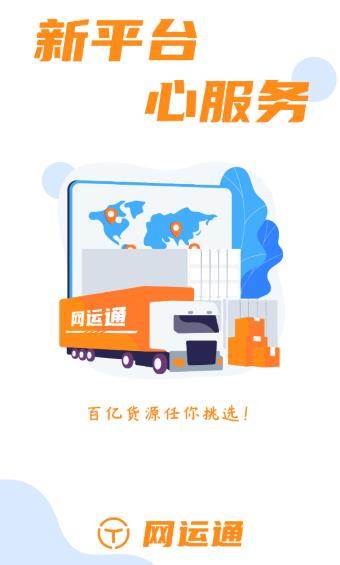 网运通app