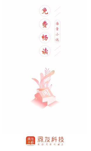 阅友免费小说赚钱版