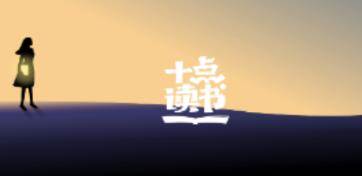 十点读书app下载