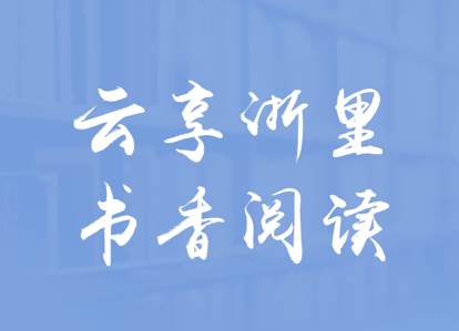 浙里阅app