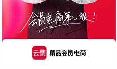 云集app