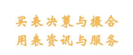 D3名表管家app
