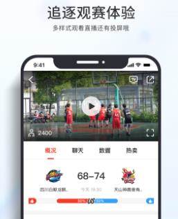 西街篮球app