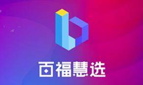 百福慧选app