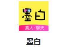 墨白app 墨白app