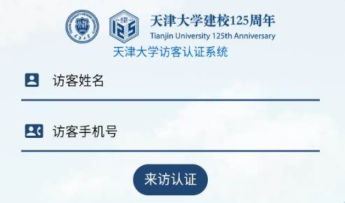 天津大学综合服务平台app