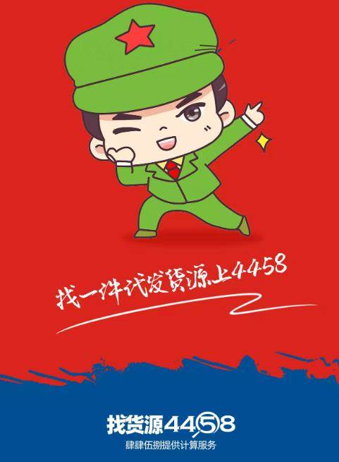 4458货源网