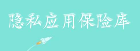 应用私密锁app