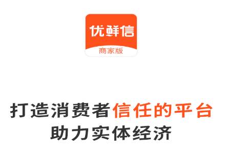 优鲜信商家app