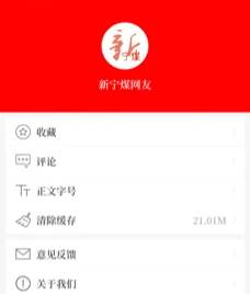 新宁煤App下载