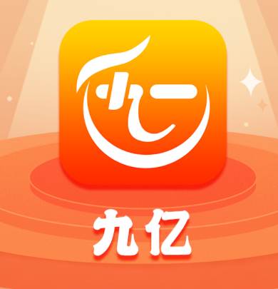 九亿app