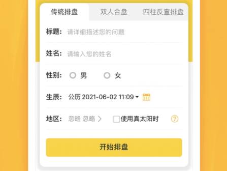 六爻排盘宝app