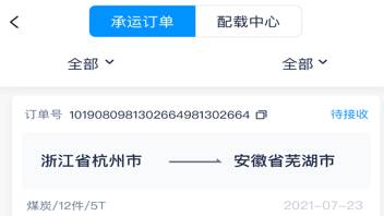 传化融易运app