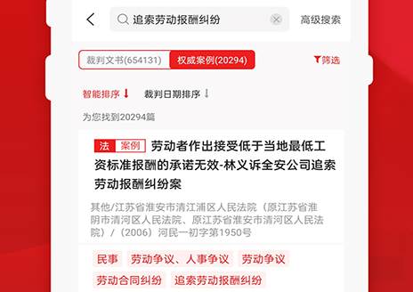 裁判文书网上案例App
