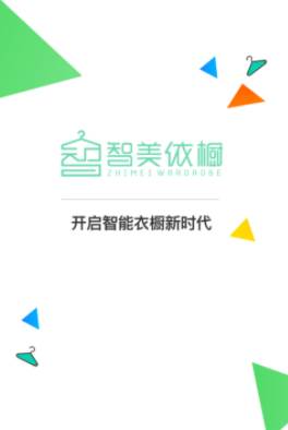 智美依橱app