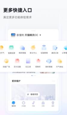 天猫精灵智能助手