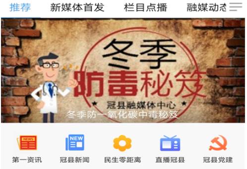 冠县融媒