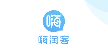 嗨淘客