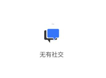 无有社交下载