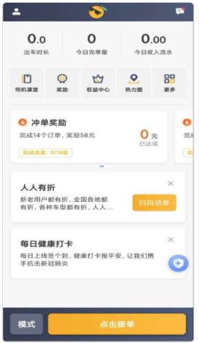 桔子出行司机端app