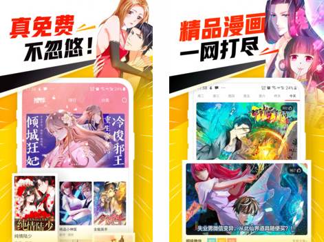 免费漫画神器app