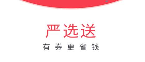 严选送app下载