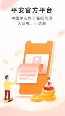 平安健康保app