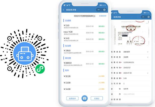 票总管-发票管理专家