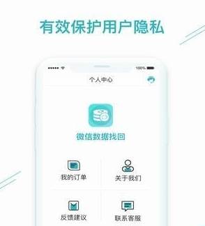 微信数据恢复
