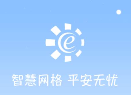 网格E通app