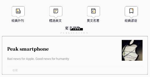 英语外刊阅读app