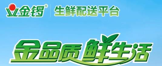 金锣生鲜配送app