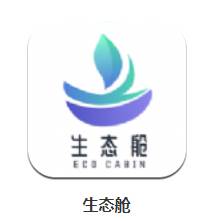 生态舱app